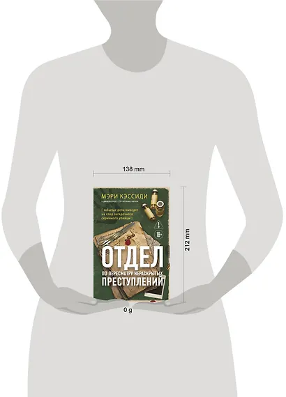 Отдел по пересмотру нераскрытых преступлений. Забытые дела выводят на след загадочного серийного убийцы - фото 4