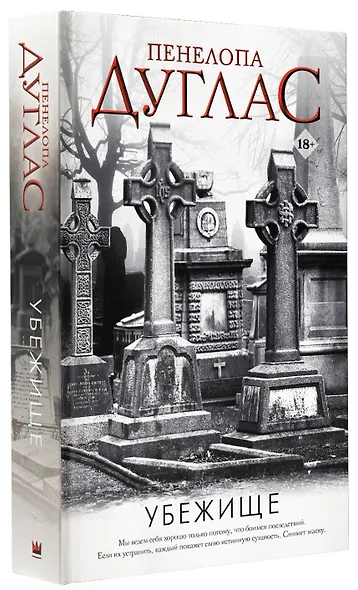 Убежище - фото 3