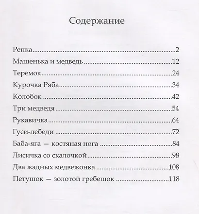 Любимые сказки - фото 2