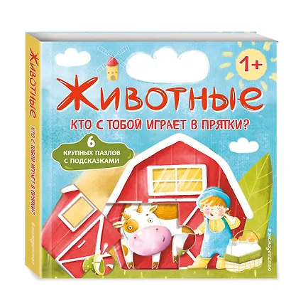 Животные. Кто с тобой играет в прятки? - фото 3