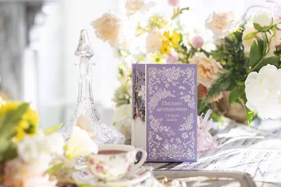 Письмо незнакомки - фото 12