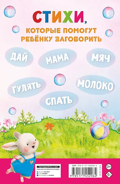 Стихи-болтушки для тех, кто учится говорить - фото 2