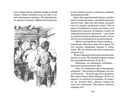 На острове сокровищ. Книга 1 - фото 6