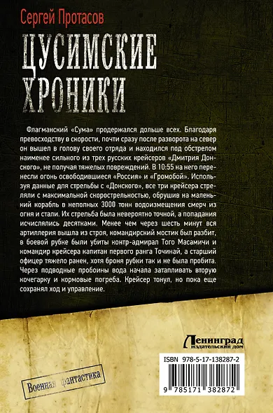 Цусимские хроники - фото 2