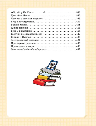 Самая большая книга сказок, вредных советов и сказочных историй - фото 13