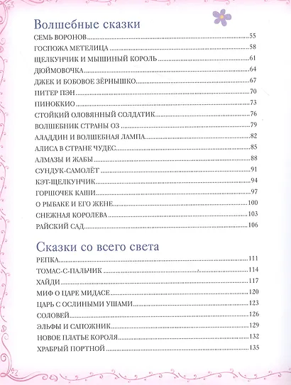 Короткие сказки на ночь. Большая книга - фото 3