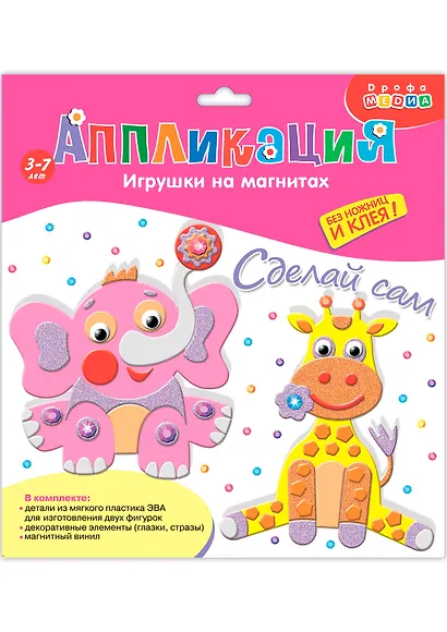 Аппликация Игрушки на магнитах "Слон. Жираф" - фото 1