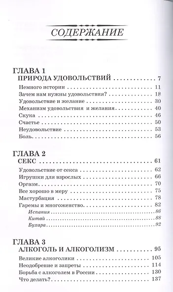 Секс, игра и шоколад. Удовольствия и пристрастия - фото 2