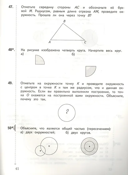Математика. 4 класс. Дидактические материалы : пособие для учащихся общеобразовательных организаций : в 2 частях. Часть 2. ФГОС. 3-е издание, перераб. - фото 6