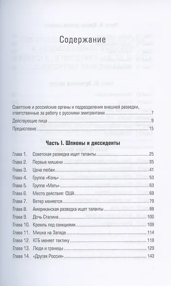 Свои среди чужих. Политические эмигранты и Кремль. Соотечественники, агенты и враги режима - фото 2