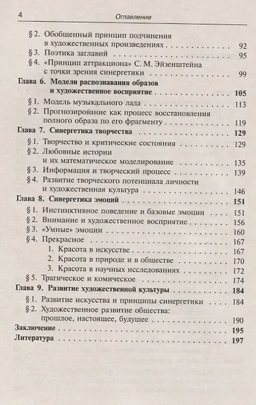 Искусство и синергетика №4 - фото 3