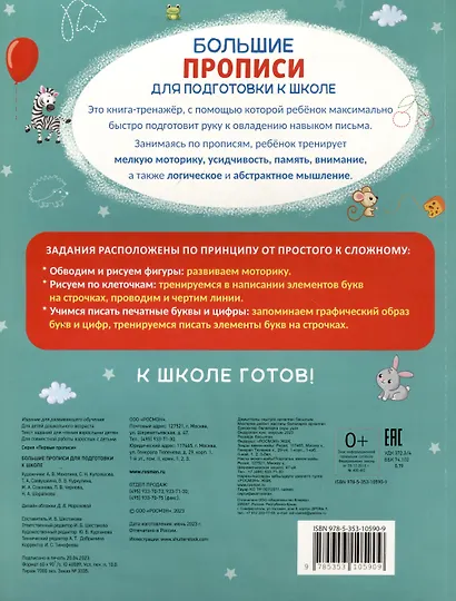 Большие прописи для подготовки к школе - фото 2