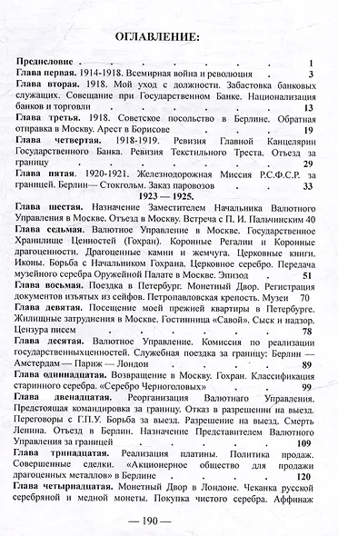 На советской службе. Записки спеца 1918-1925 гг. - фото 3