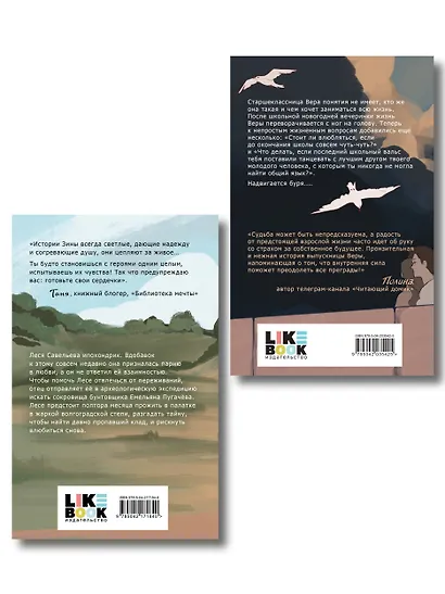 Комплект из двух книг: Поиск сокровищ + Буря - фото 2