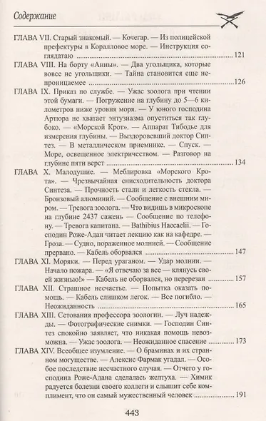 Тайны доктора Синтеза. Десять тысяч лет среди льдов. - фото 3