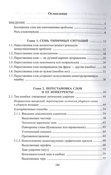 Беспорядок слов. Прощание с мифом - фото 2