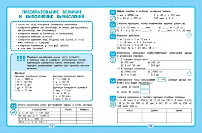 Математика. 4 класс.Решаем без ошибок - фото 5