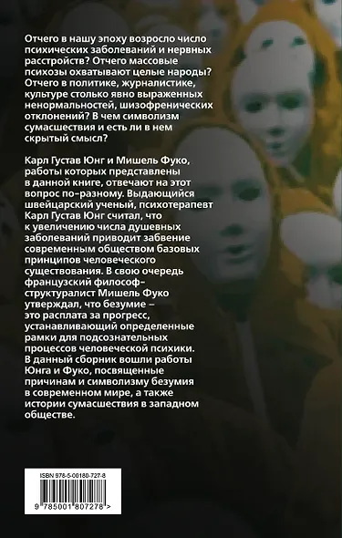 Матрица безумия - фото 2