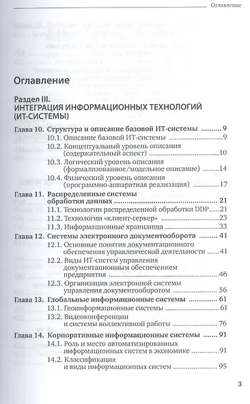 Информационные технологии. В 2-х томах. Том 2. Учебник для СПО - фото 2