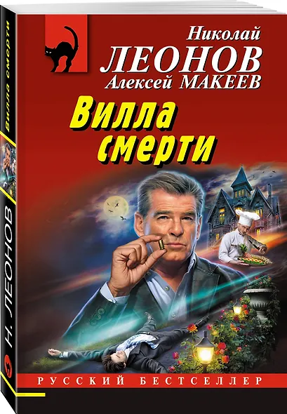 Вилла смерти - фото 3