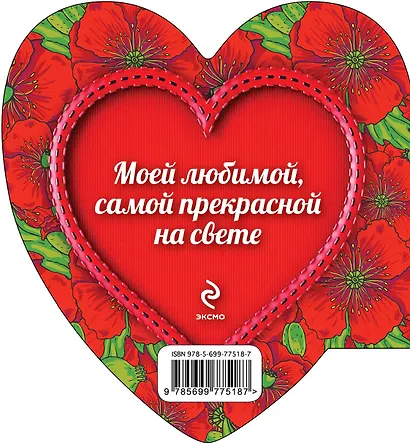 Ты удивительная, и я люблю тебя! - фото 2