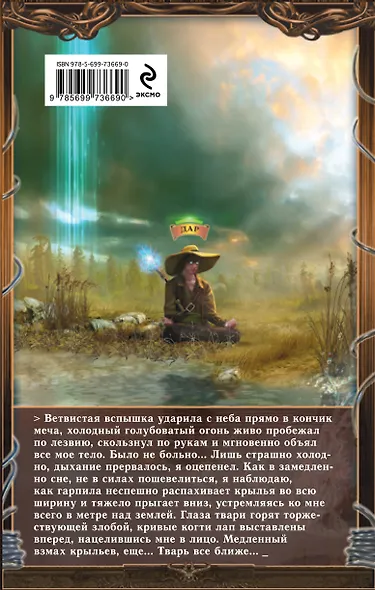 ВИКС. Душелов: фантастический роман - фото 2