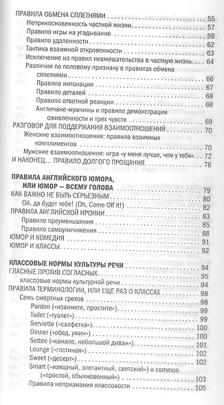 Англия и англичане. О чем молчат путеводители - фото 3