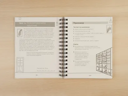 Планер ремонта. Практический курс по созданию квартиры своей мечты за 10 шагов - фото 7