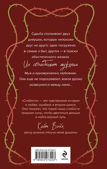 Комплект из 2-х книг Рины Дейн: Обманутая + Слабости - фото 2