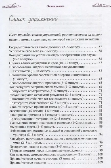 Воплоти свои мечты. Простые способы получить желаемое - фото 6