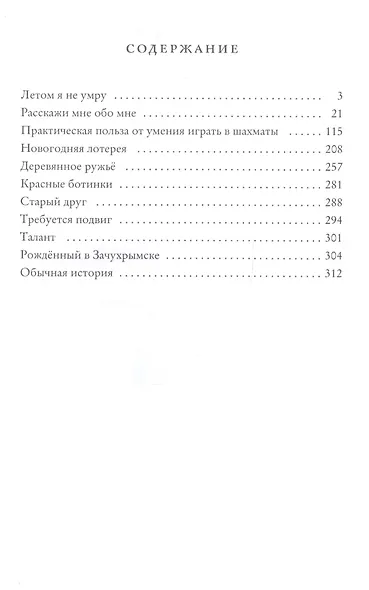 Летом я не умру - фото 2