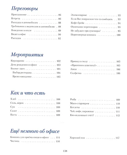 Деловой этикет - фото 8