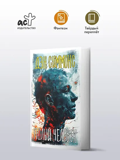 Полый человек - фото 3