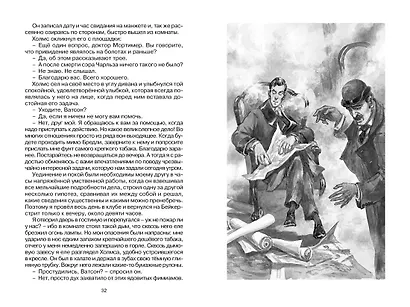 Собака Баскервилей - фото 11