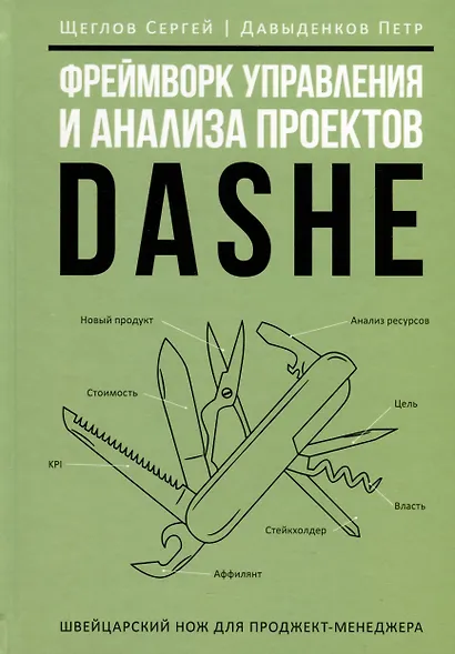 Комплект из 3-х книг. Фреймворк управления и анализа проектов DaShe. Интеллектуальный маркетинг. Рули как Черчилль - фото 3