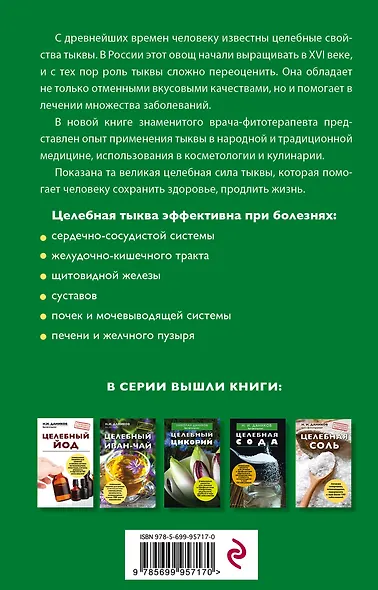 Целебная тыква - фото 2