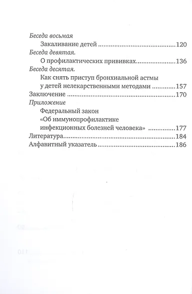 Беседы детского доктора - фото 3