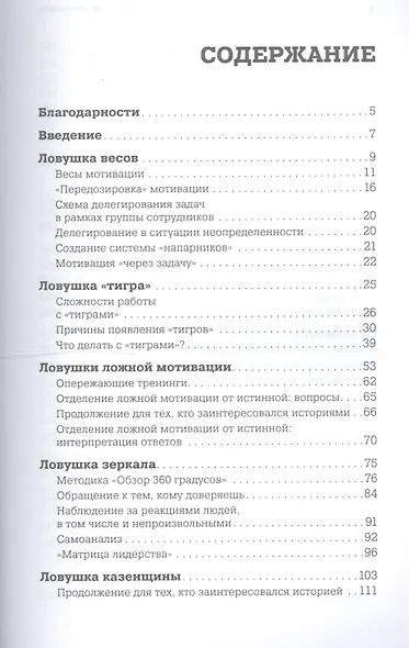 Ловушки управления: Как повысить результативность сотрудников - фото 2