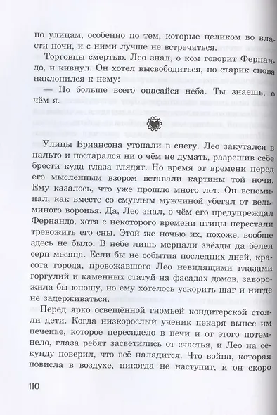 Мастер механических сердец - фото 5