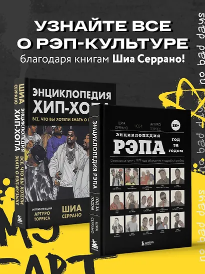 Энциклопедия рэпа. Год за годом. Самые важные треки c 1979 года: обсуждение и подробный разбор - фото 7