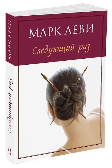 Следующий раз - фото 3