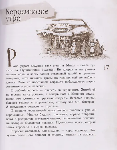 Миша, мой Миша. Повесть о детстве - фото 3
