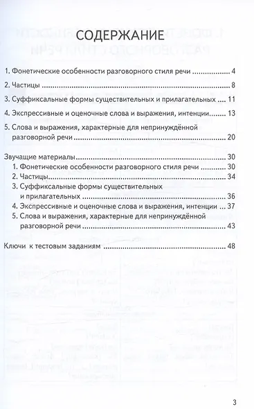 Живой русский. Слушаем и понимаем разговорную речь. Выпуск 2. Учебное пособие по русскому языку как иностранному - фото 3