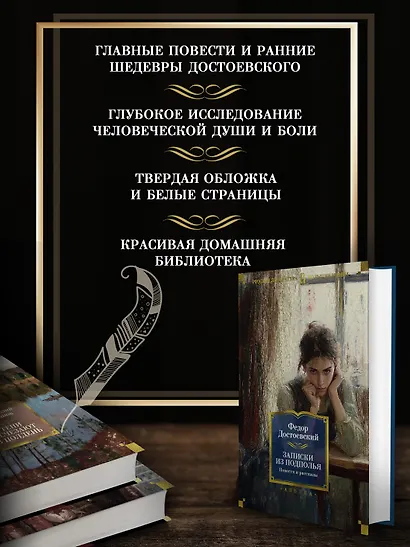 Записки из подполья. Повести и рассказы - фото 5