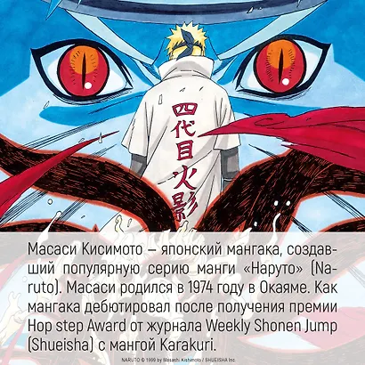 Наруто. Книга 17 (Том 49, 50, 51) - Собрание пяти кагэ (Naruto). Манга - фото 11