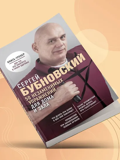 50 незаменимых упражнений для дома и зала - фото 8