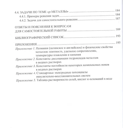 Химия металлов: учебник - фото 5