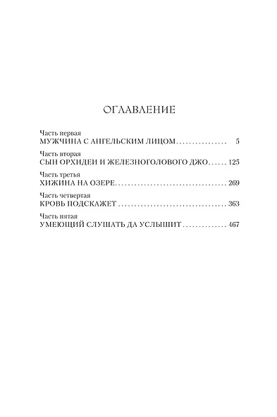 Слышащий - фото 3