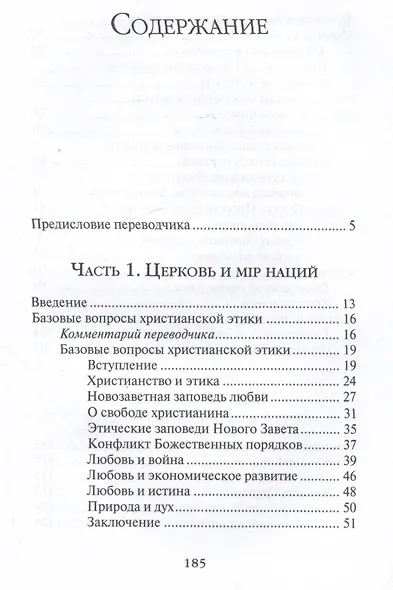 Христос и мир: сборник статей - фото 3