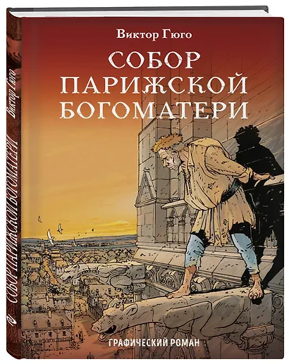 Собор Парижской Богоматери - фото 3